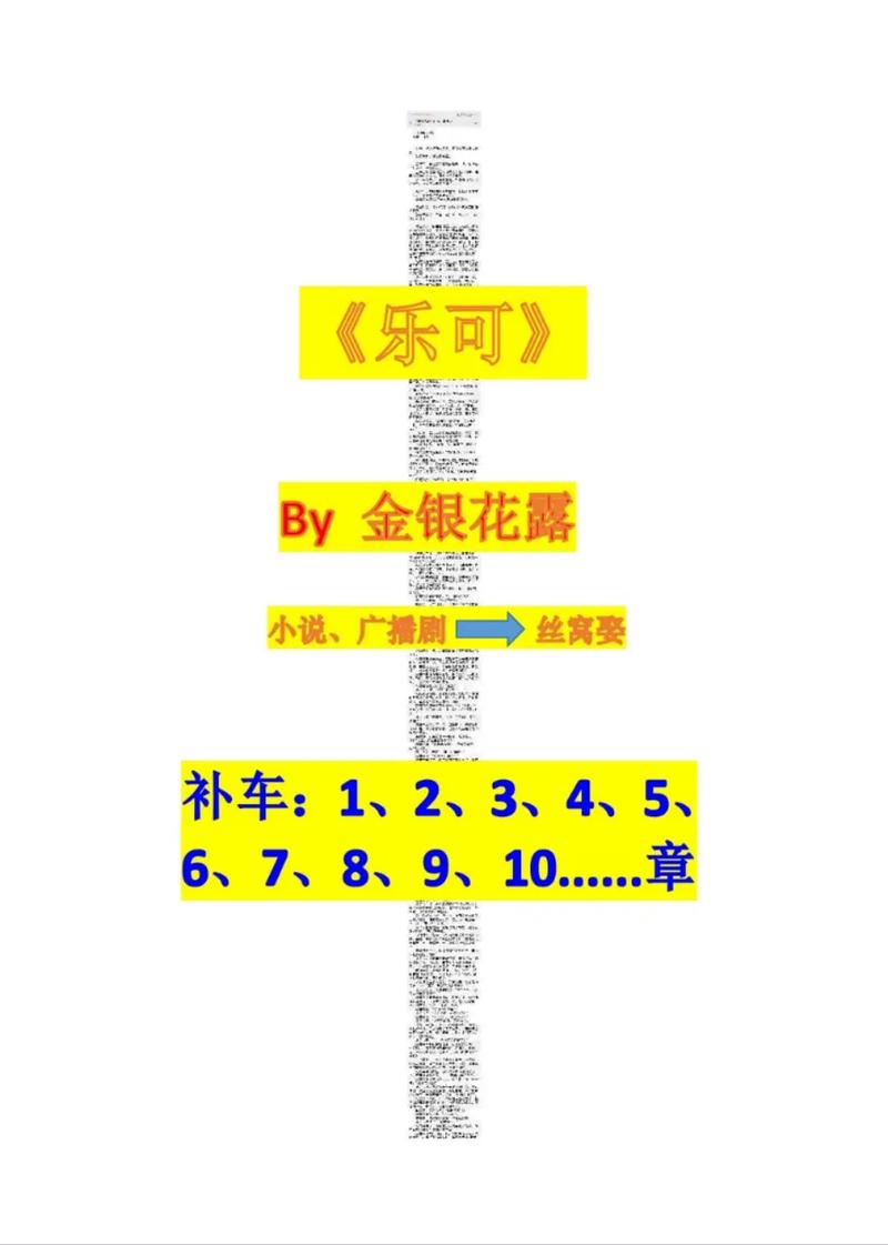 乐可全文加番外txt