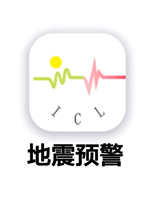 新版地震预警app
