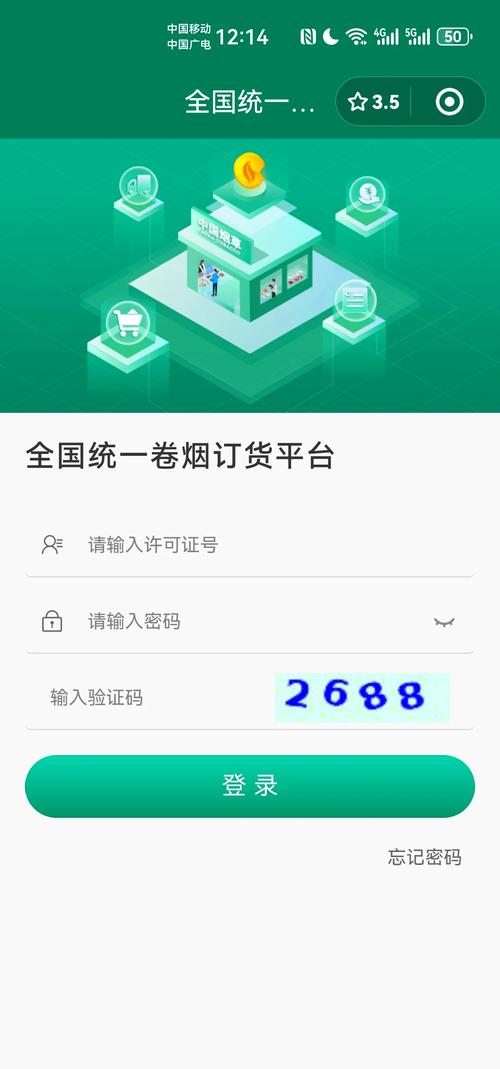 全国统一烟草订货平台app