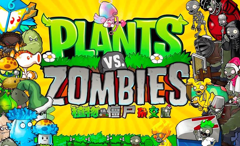pvz杂交版无限钻石版最新更新内容红包版