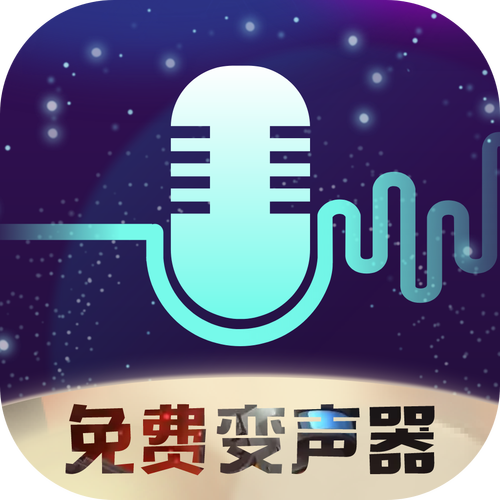 变声器手机版真实女声-手机变声器赚钱版