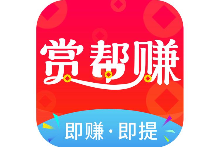 赏帮赚（赚钱app）