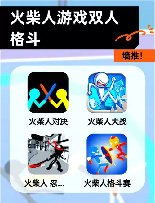 火柴人双人拳击版无限金币版