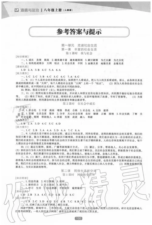 青年大学2020第一期答案