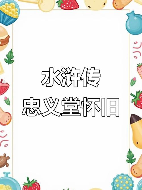 水浒传忠义堂街机 水浒传忠义堂街机