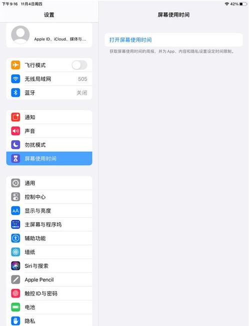 苹果ipad平板如何设置青少年模式