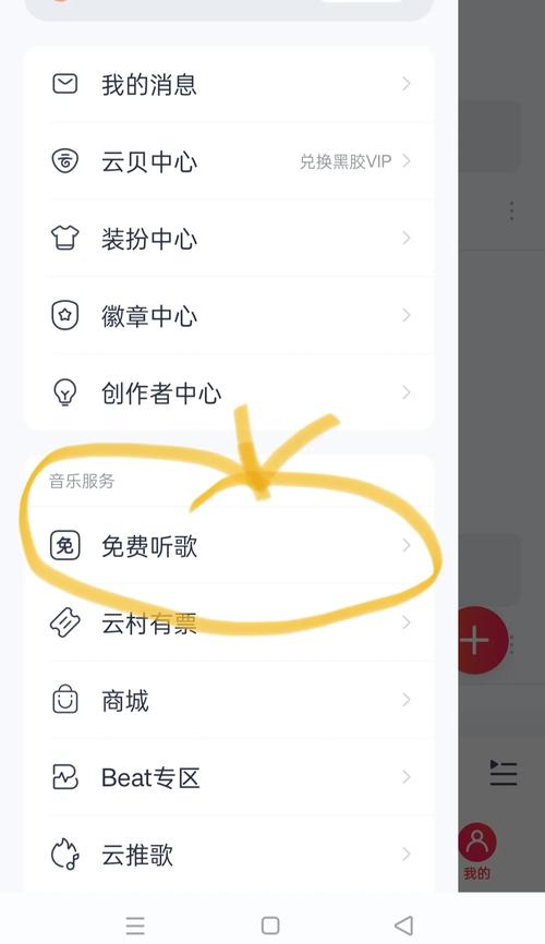 网易云音乐怎么关闭自动下载