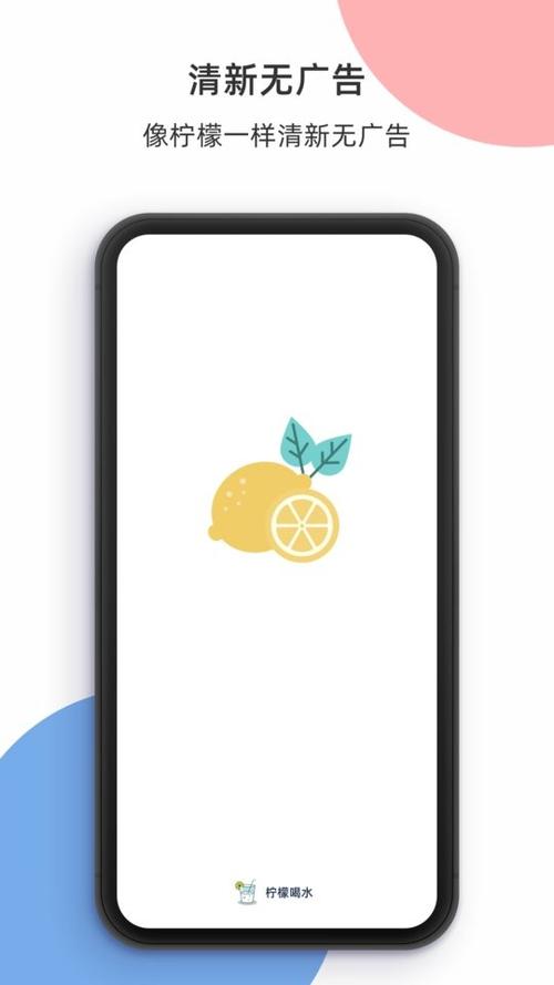 柠檬喝水app 柠檬喝水app
