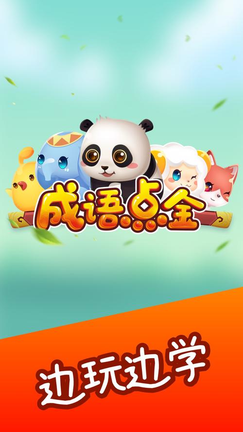 成语点金官方版