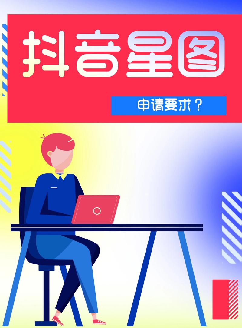 抖音星图平台赚钱