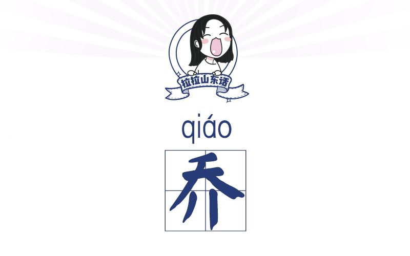 乔治学成语