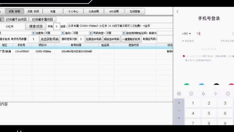爱码接码平台