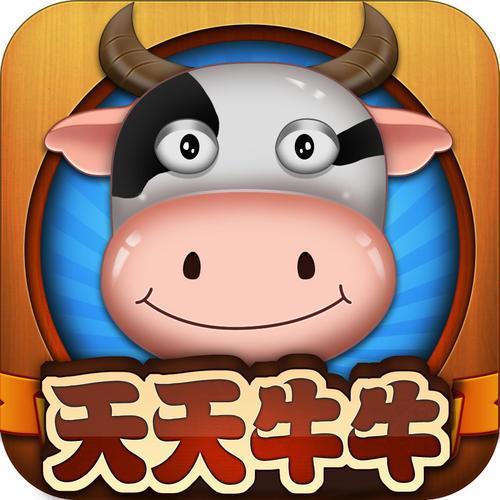 天天牛牛