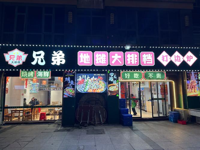 地摊大排档游戏红