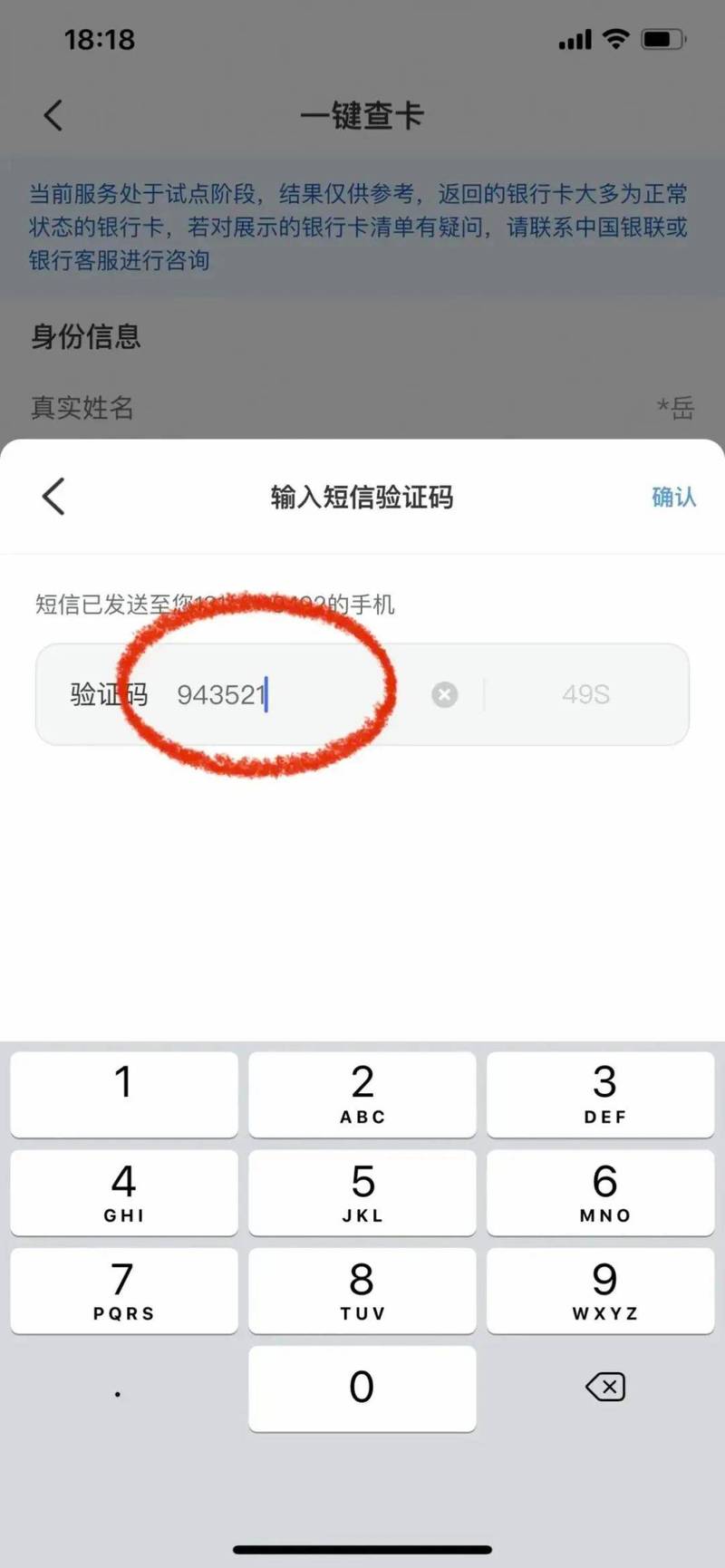 隆盛接码验证码辅