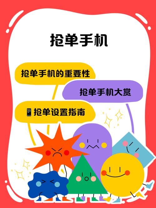 今日分享手机抢单