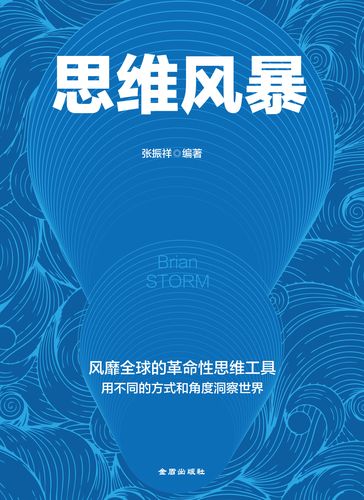 思维风暴阅读手机