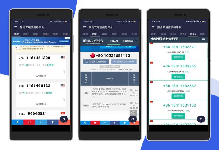 接码验证码接收平台app