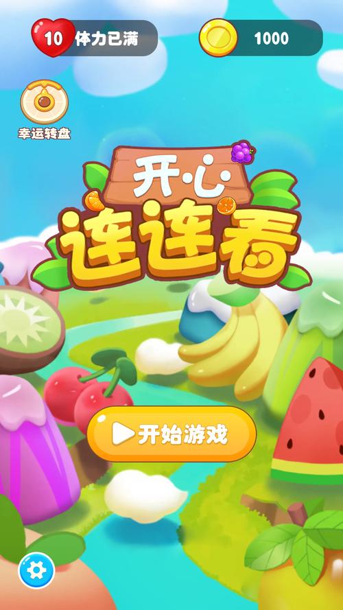 开心新版连连看最