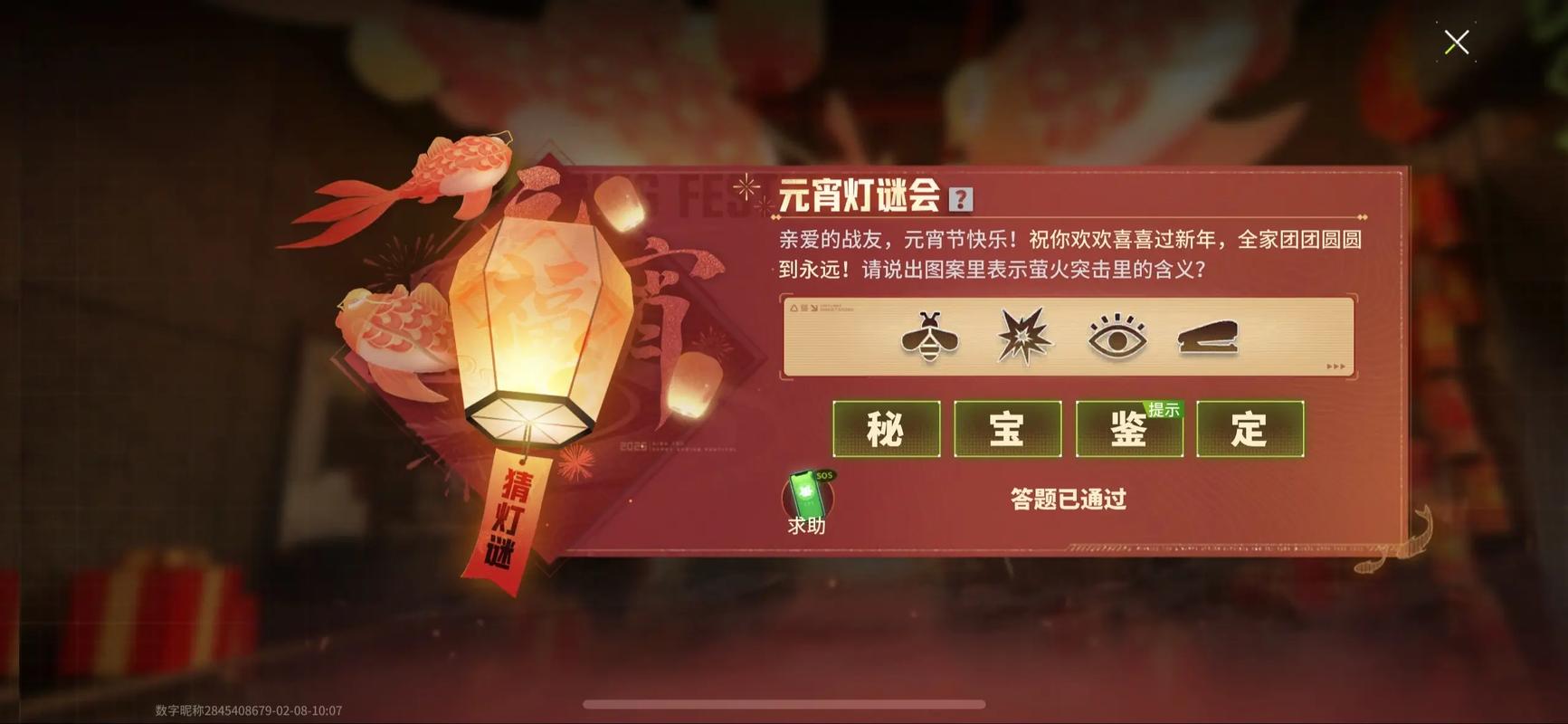 爱上猜灯谜v1.6.0