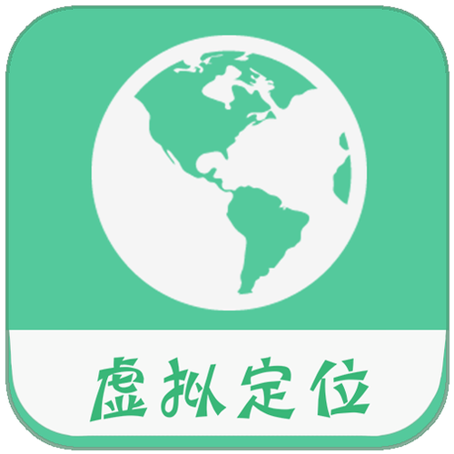 虑似定位精灵免费版
