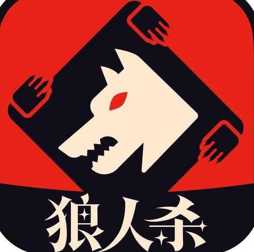 狼人之间