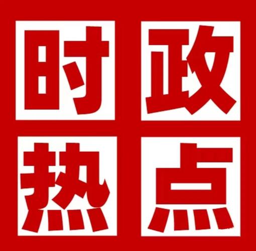 时时热点阅读转发
