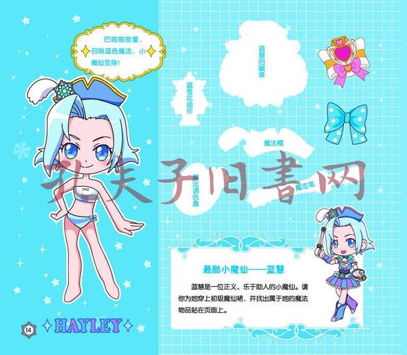 巴拉拉小魔仙换装