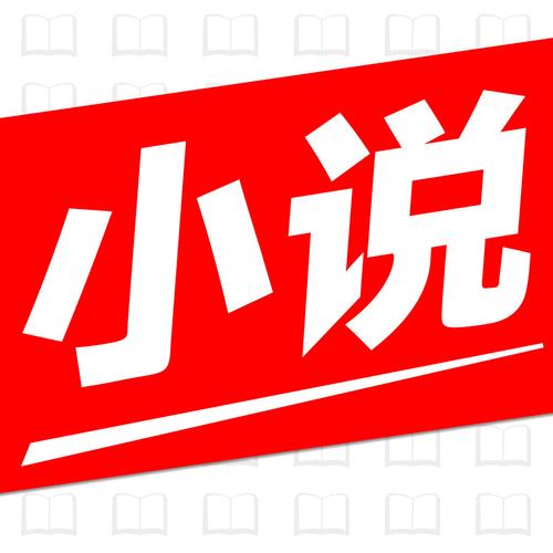 言情小说手机版