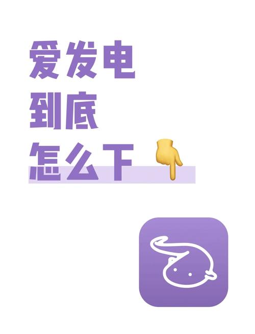 爱发电免费解锁免