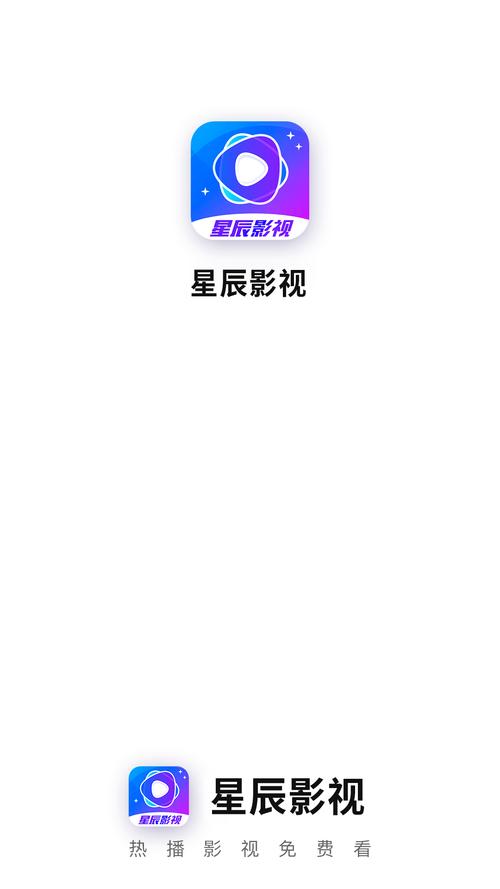 星辰娱乐手机版作