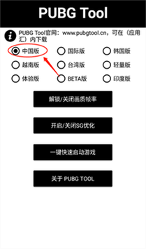 pubgtool画质修改器(PUBGTool)