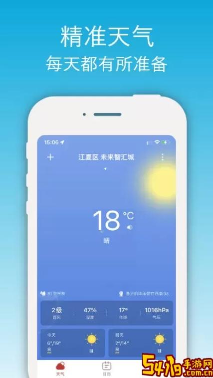 开薪天气app