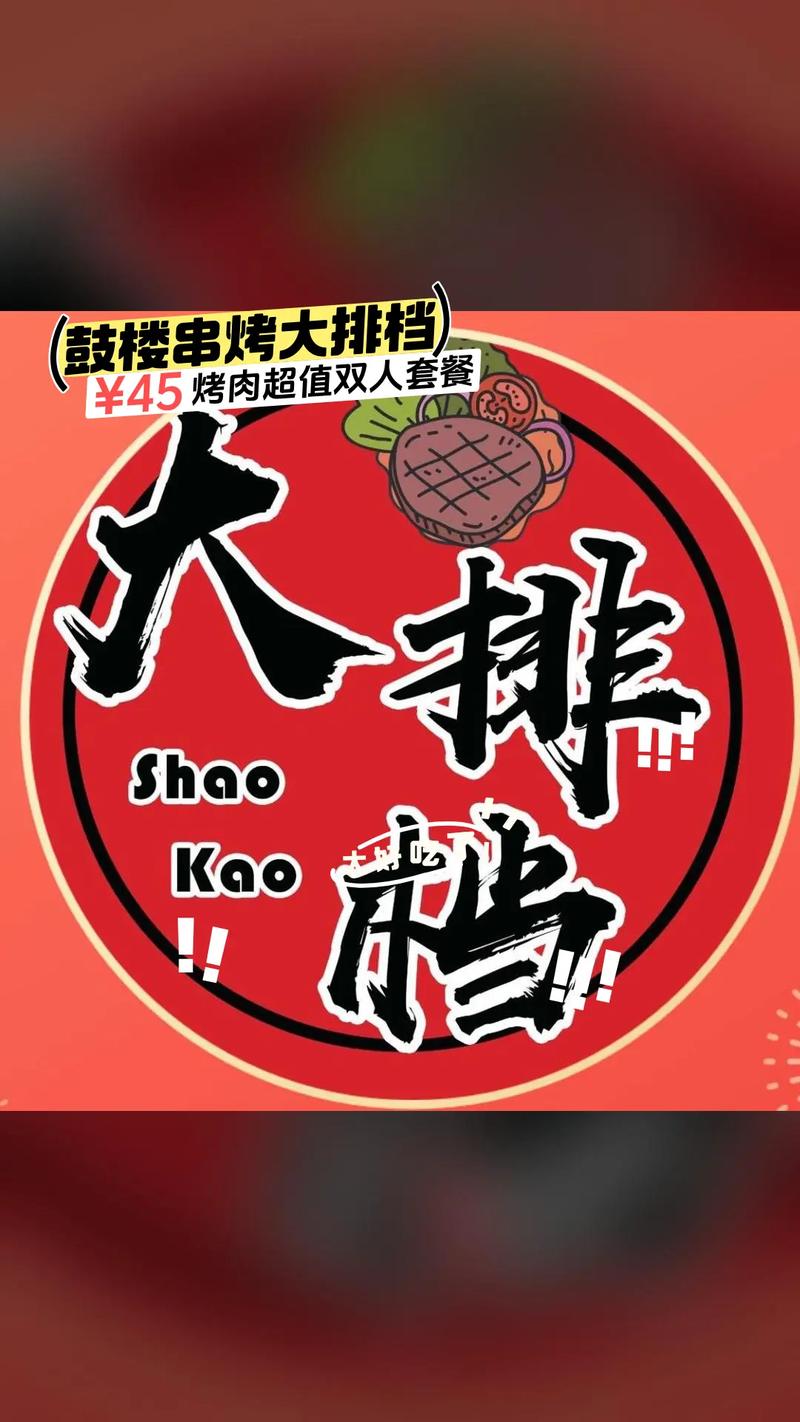 地摊大排档app
