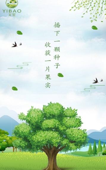 义宝浇水种树赚钱