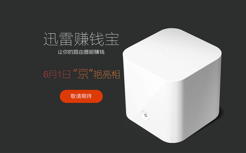 迅雷赚金宝iOS