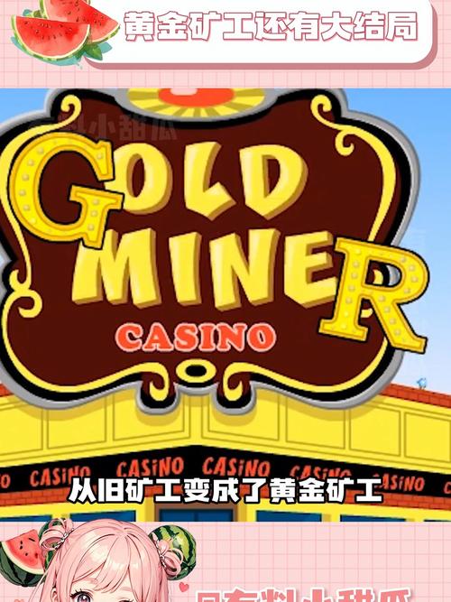 黄金矿工VR中文 黄金矿工VR中文