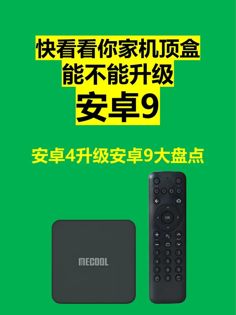 手机改机顶盒子