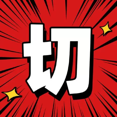 愤怒的西瓜提现600