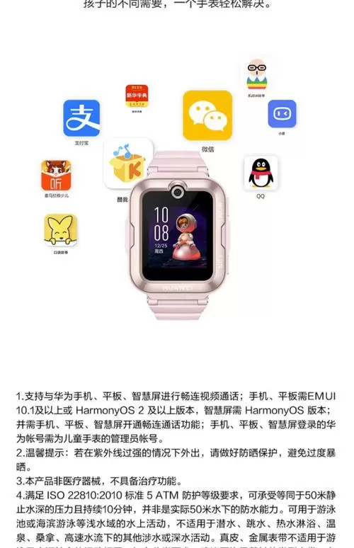 绑定华为儿童手表的软件叫什么