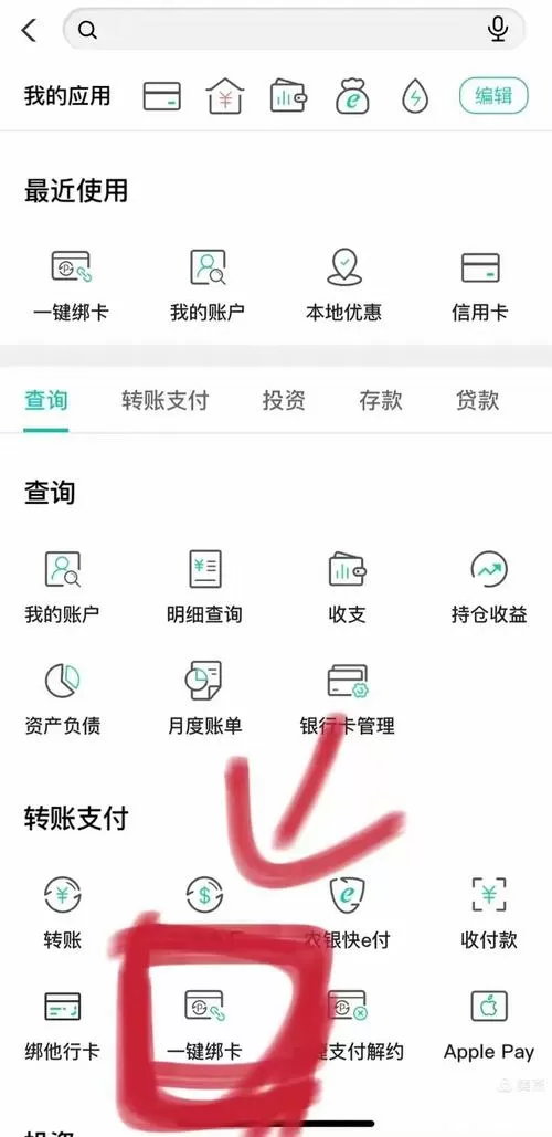 农行怎么解绑第三方自动扣款