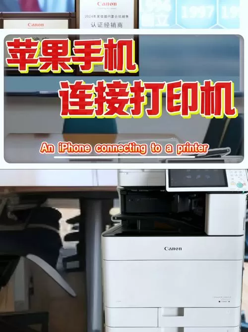 手机连接打印机打印机
