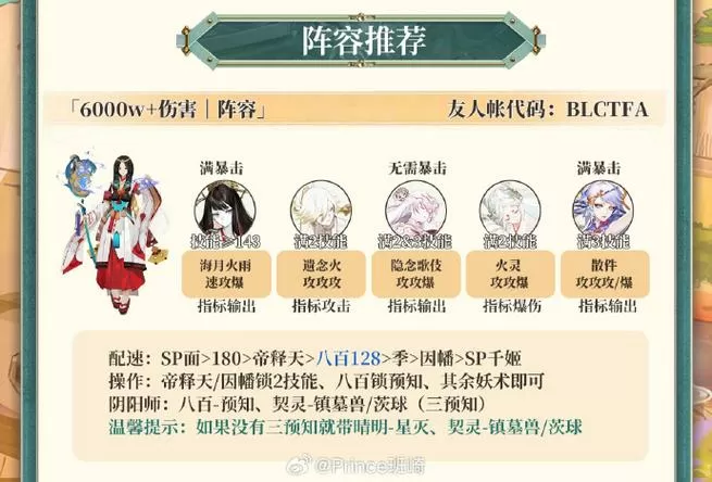 sp鬼女红叶pve阵容