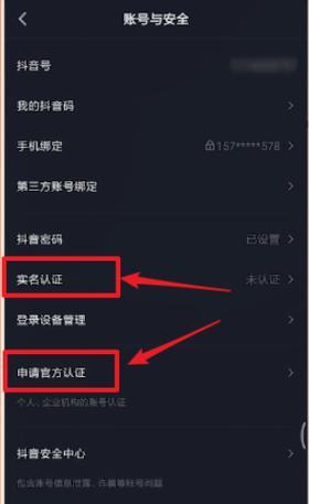 抖音的实名认证在哪里查看