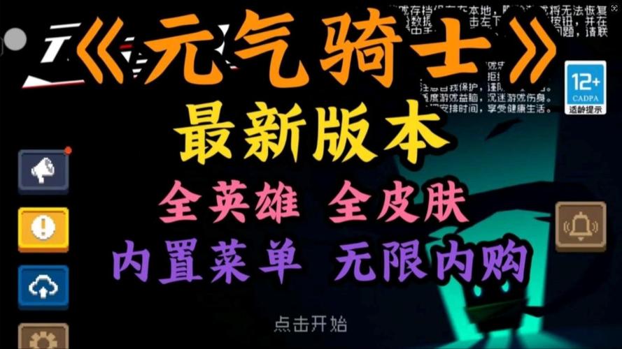 元气骑士v5.0.3mod版