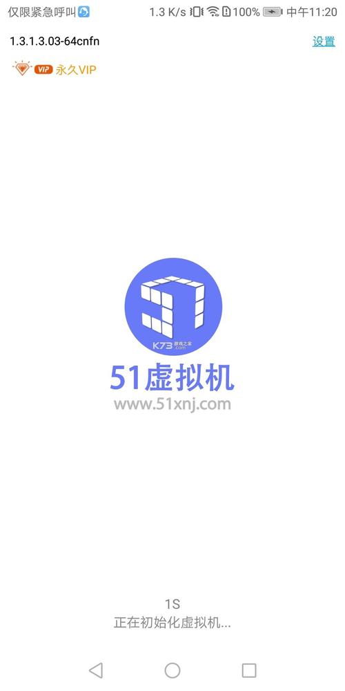 51虚拟机破解会员版