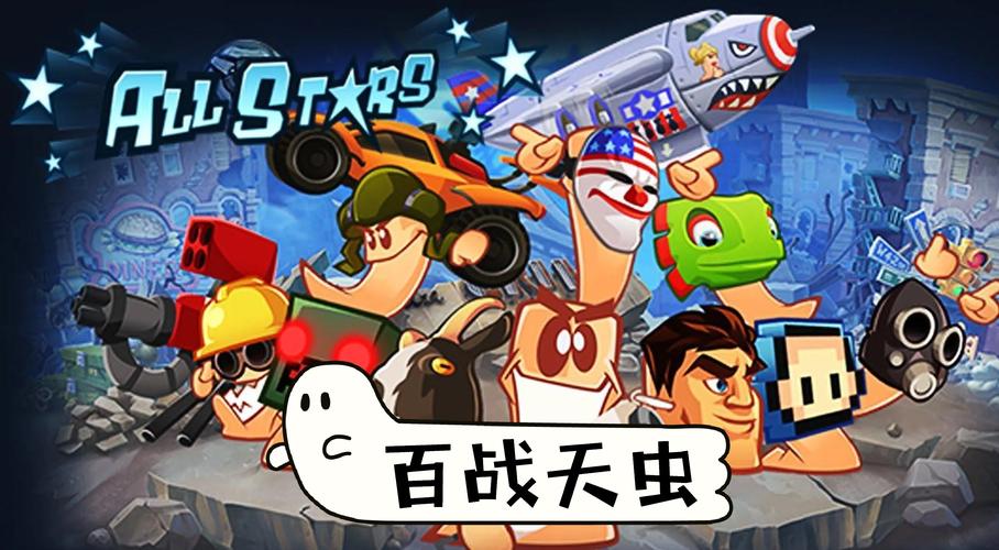 百战天虫行动版 百战天虫行动版