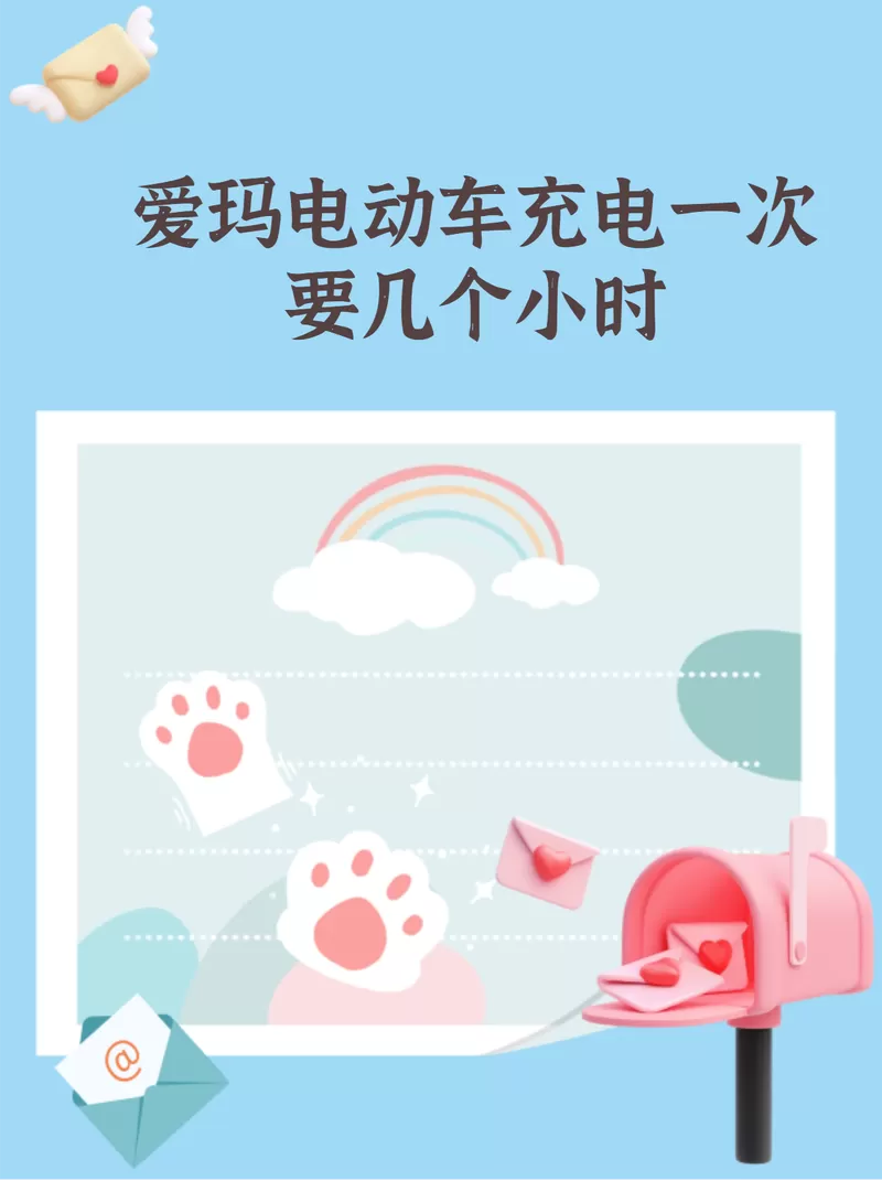 电动车1度电要充多久