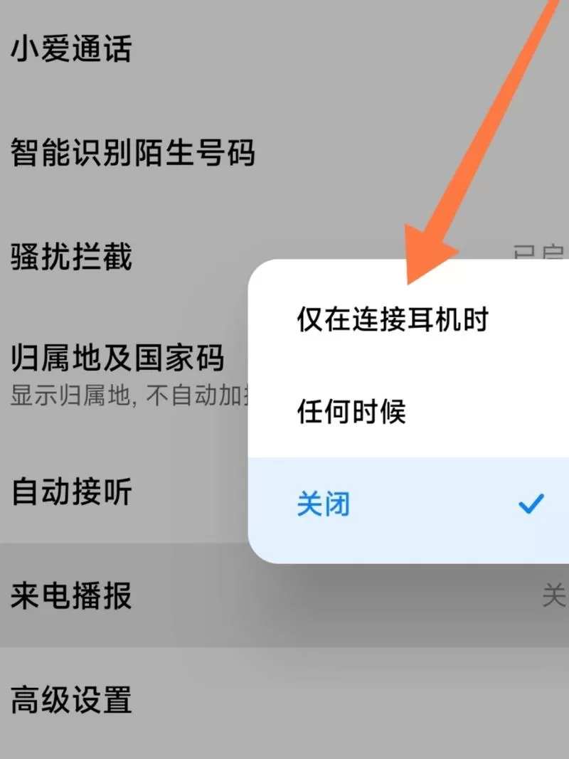 耳机消息播报怎么开