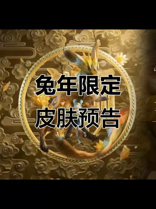 2022年限定皮肤